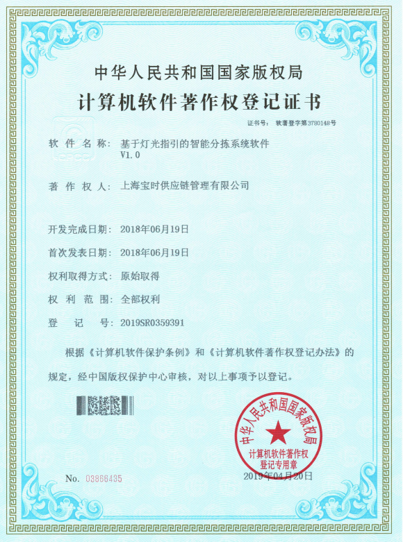 基于灯光指引的智能分拣系统软件.jpg
